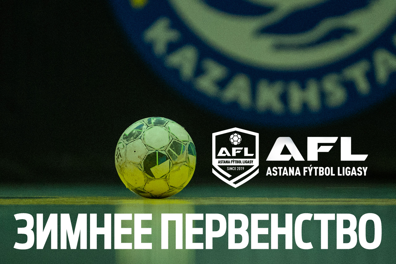 ЗИМНЕЕ ПЕРВЕНСТВО 2023-24