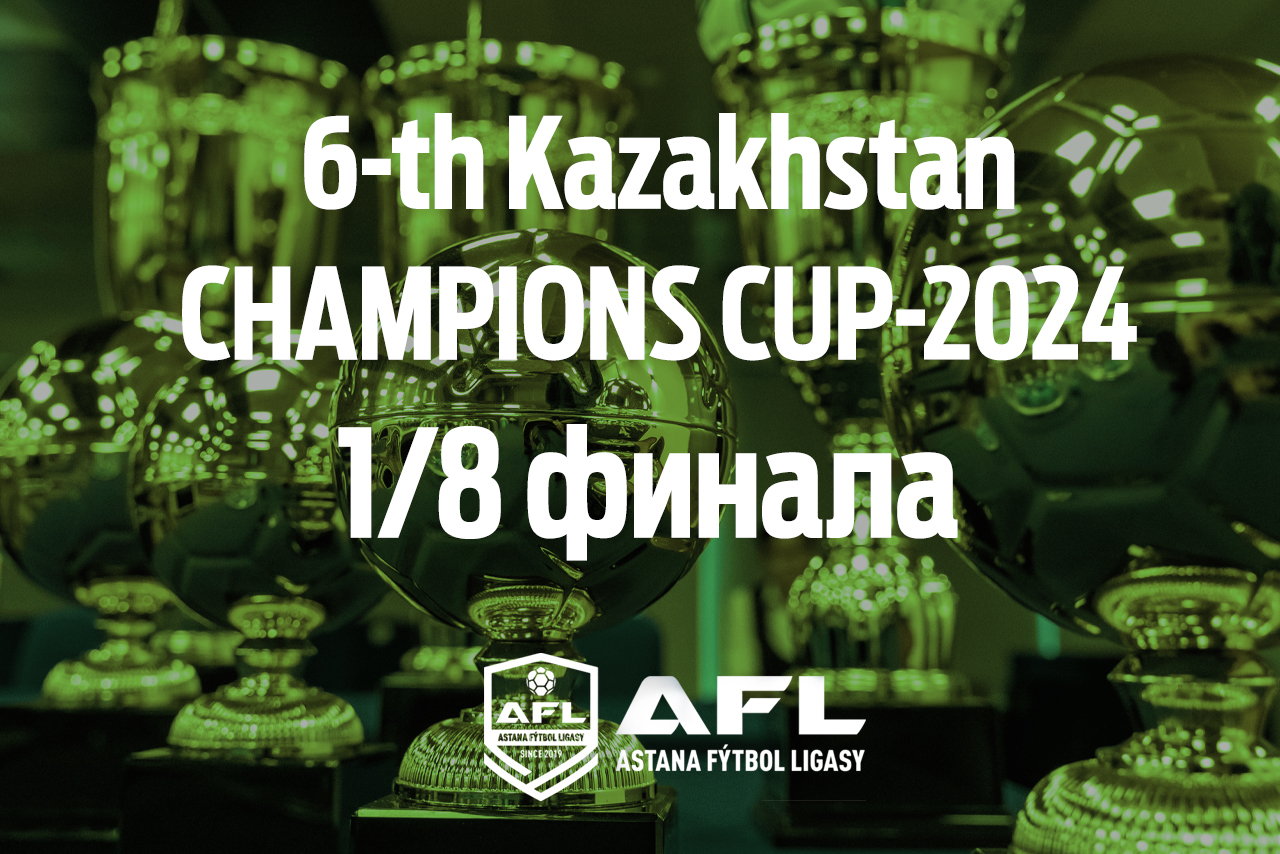 1/8 финала