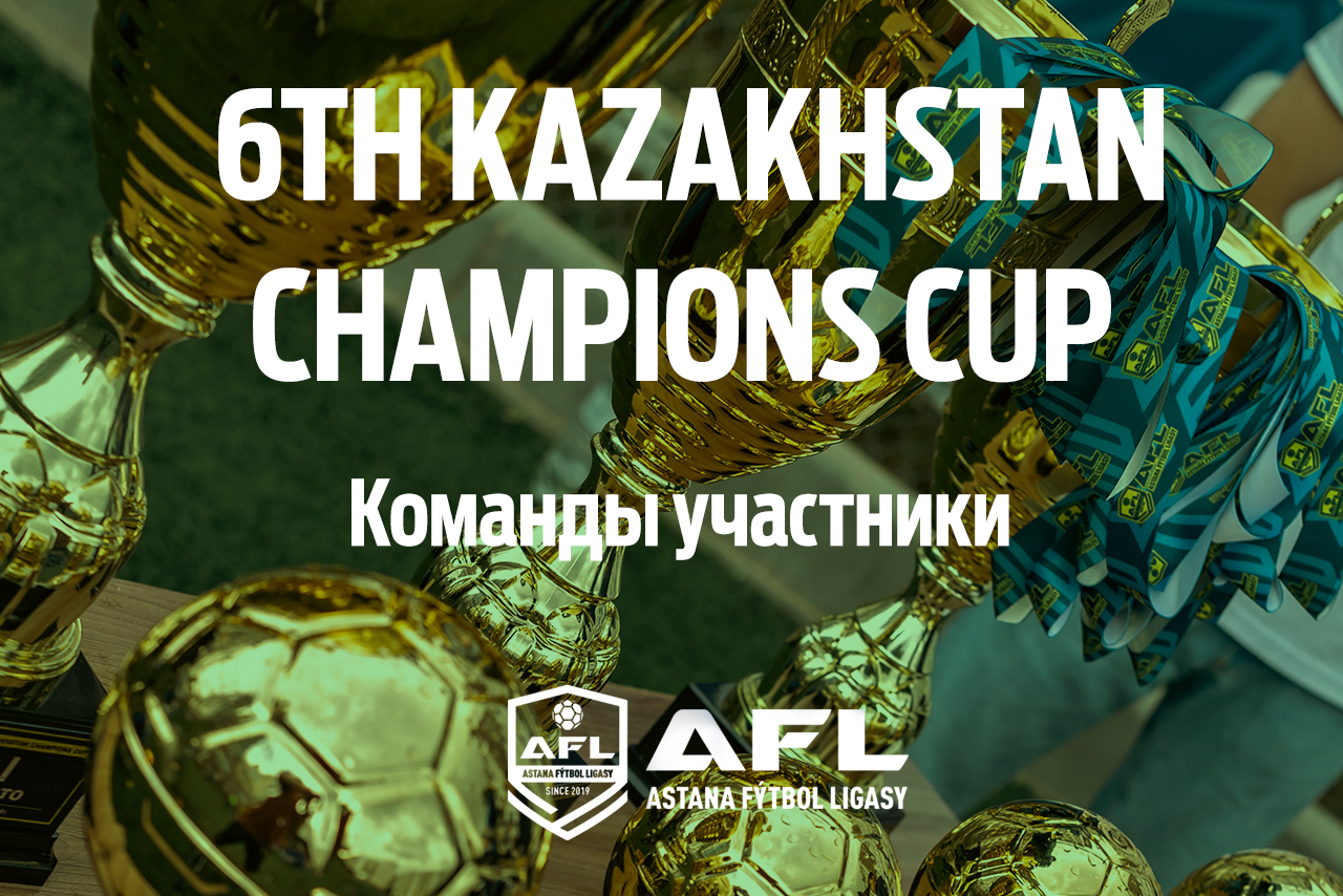 Команды участники