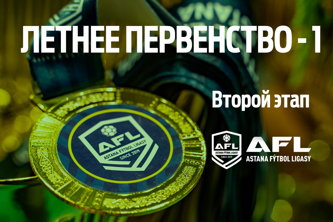 Второй этап