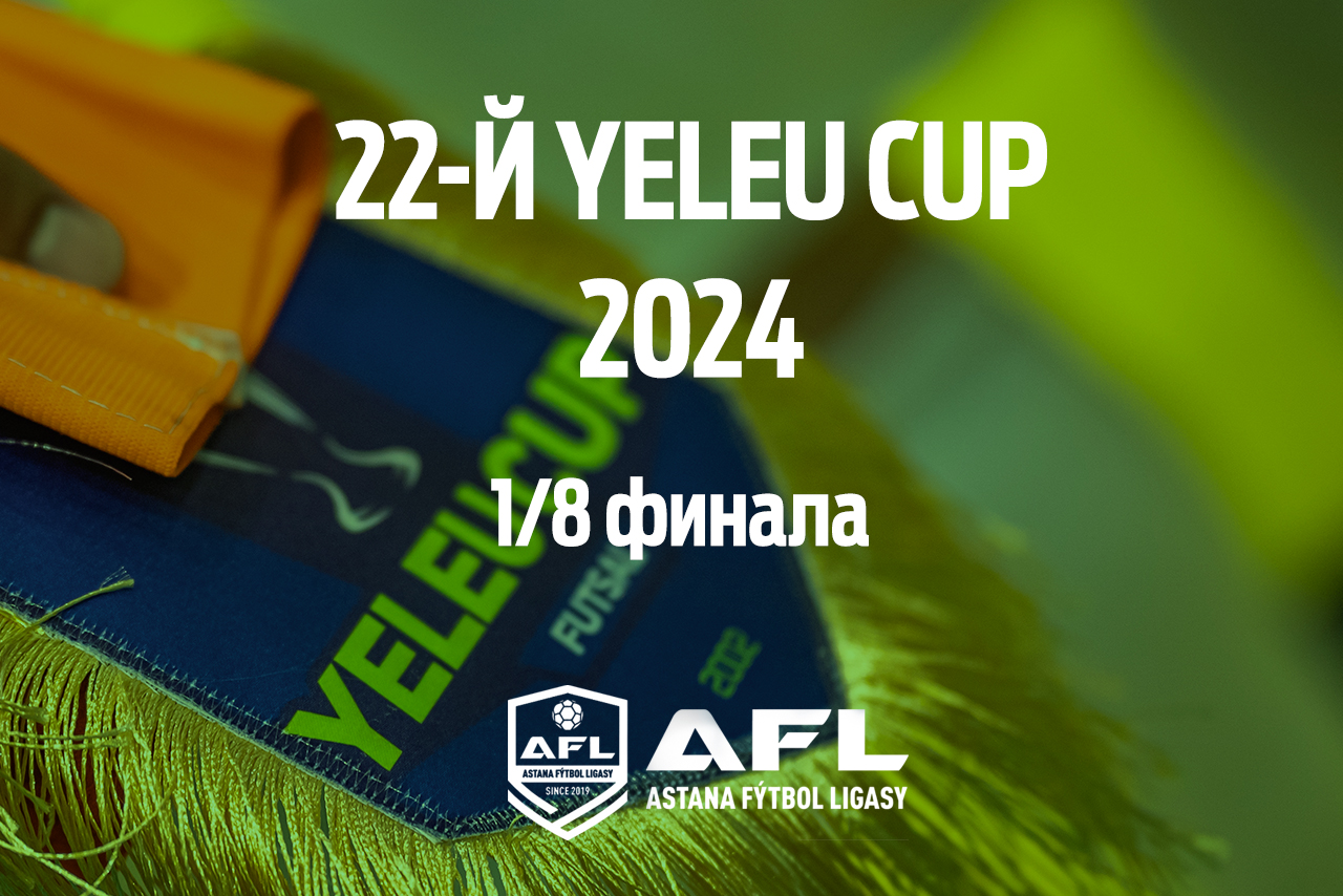 1/8 финала