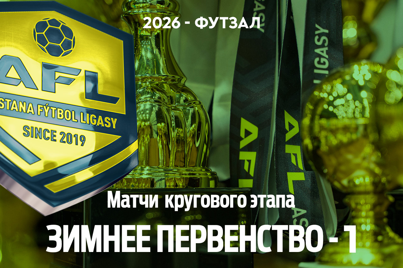 Круговой этап