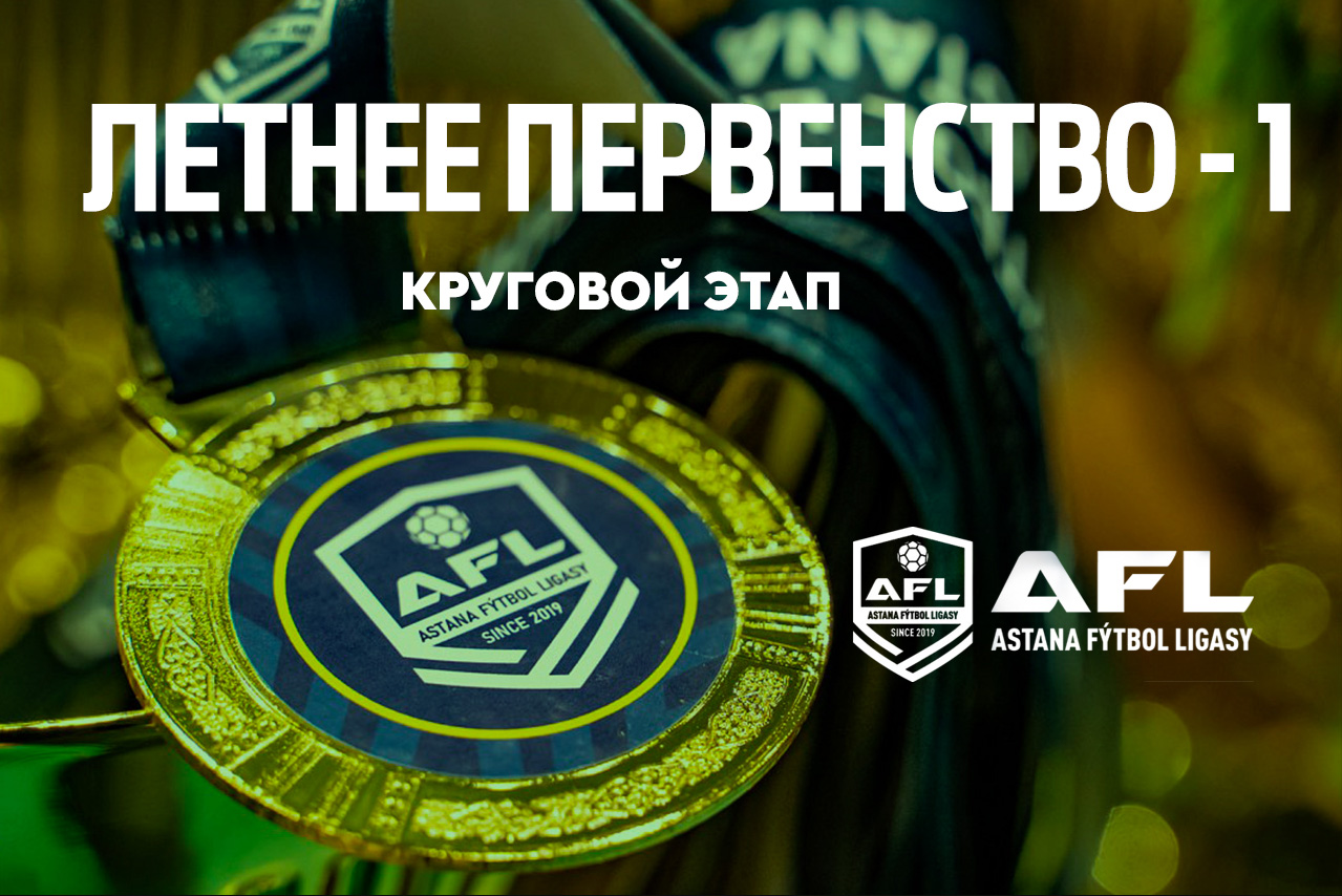 Круговой этап